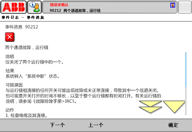 90212兩個(gè)通道故障，運(yùn)行鏈