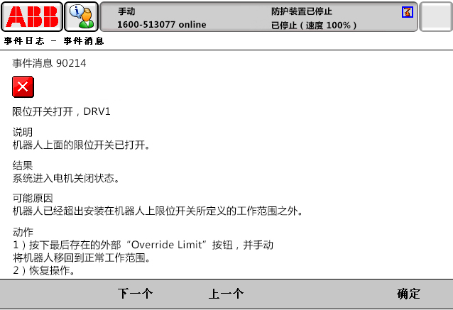 90214限位開關(guān)打開，DRV1